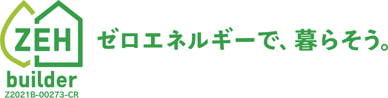 ゼロエネルギーで暮らそう